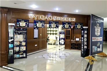 易高家居安慶專賣店