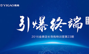 引爆終端，天天簽單 ——唐山站