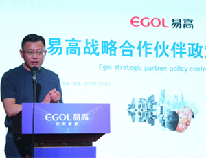 易高定制家居2017戰略合作伙伴政策發布會完美收官！