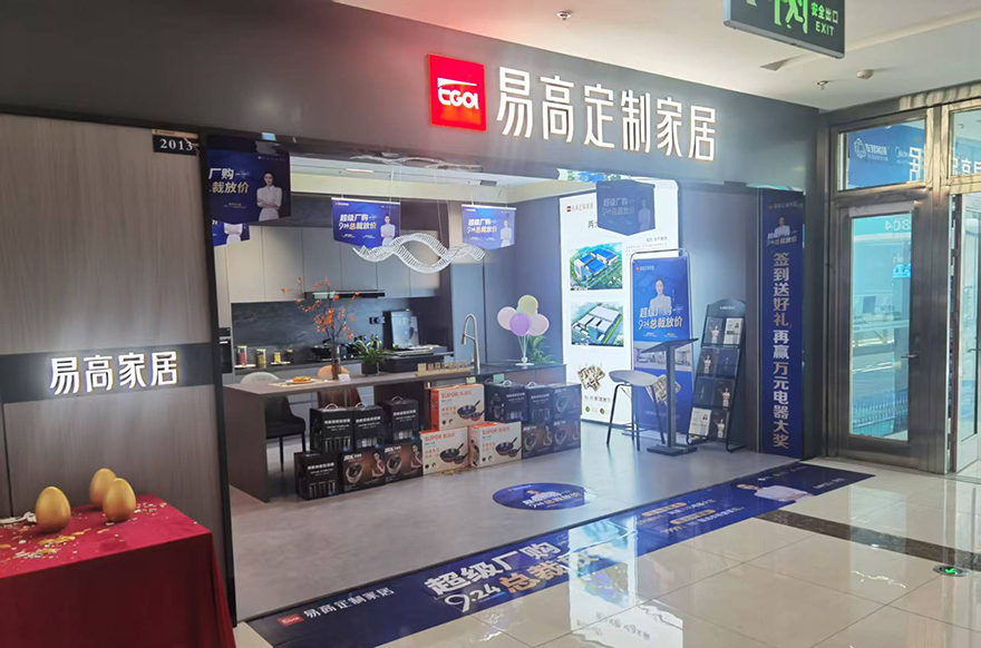 易高家居浙江衢州柯城區店